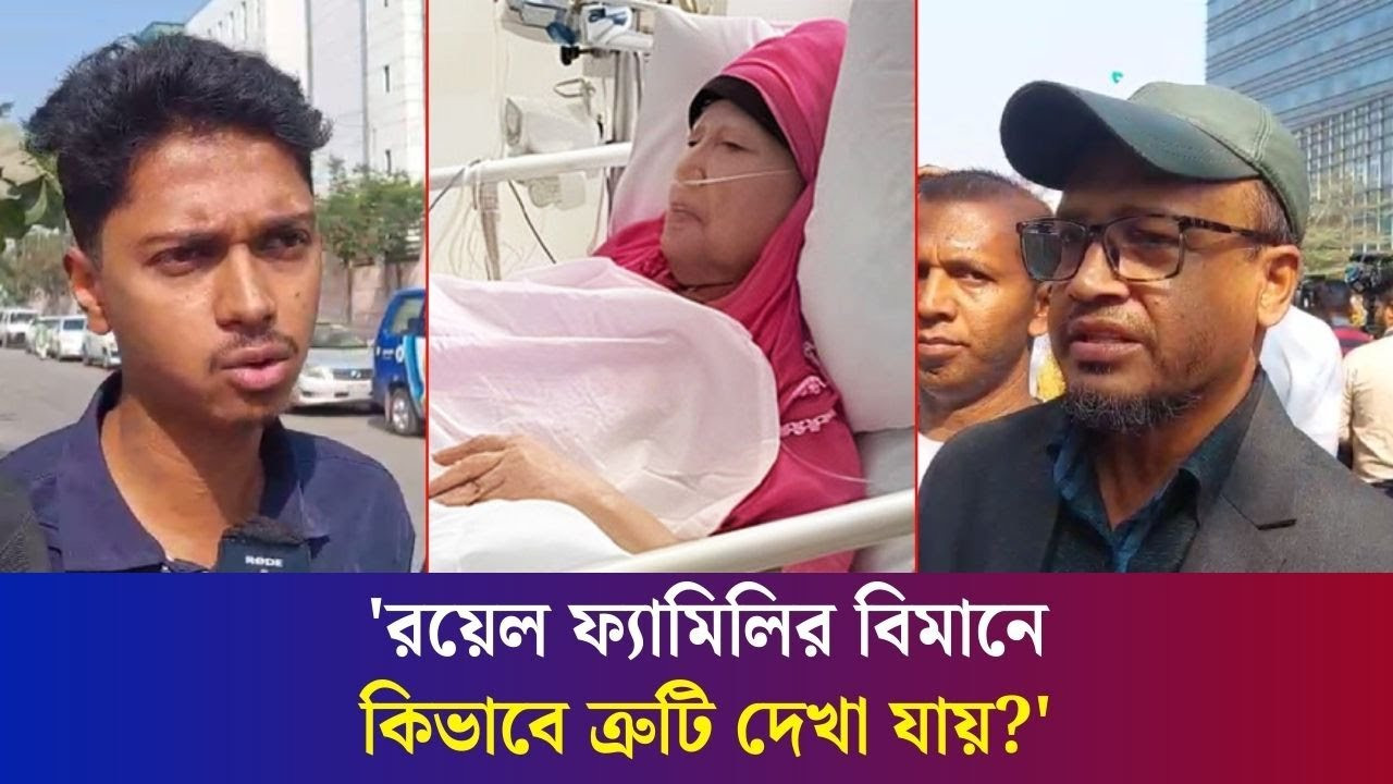 এয়ার অ্যাম্বুলেন্সে কারিগরি ত্রুটি : কী ভাবছেন বিএনপির কর্মী সমর্থকরা?