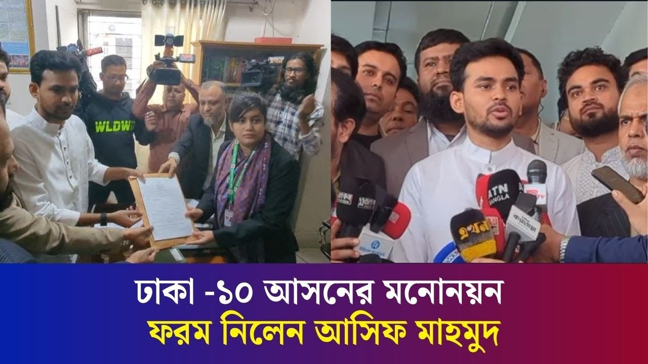 সরকারকে প্রার্থীদের নিরাপত্তা নিশ্চিত করতে হবে- আসিফ মাহমুদ