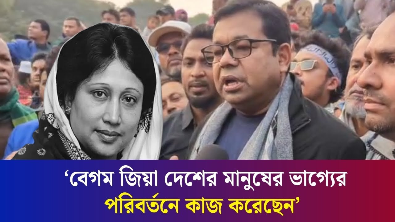 শুক্রবার বিনা দাওয়াতে বেগম জিয়ার দোয়া মাহফিলে লক্ষ লক্ষ মানুষ-সংগীতশিল্পী মনির খান