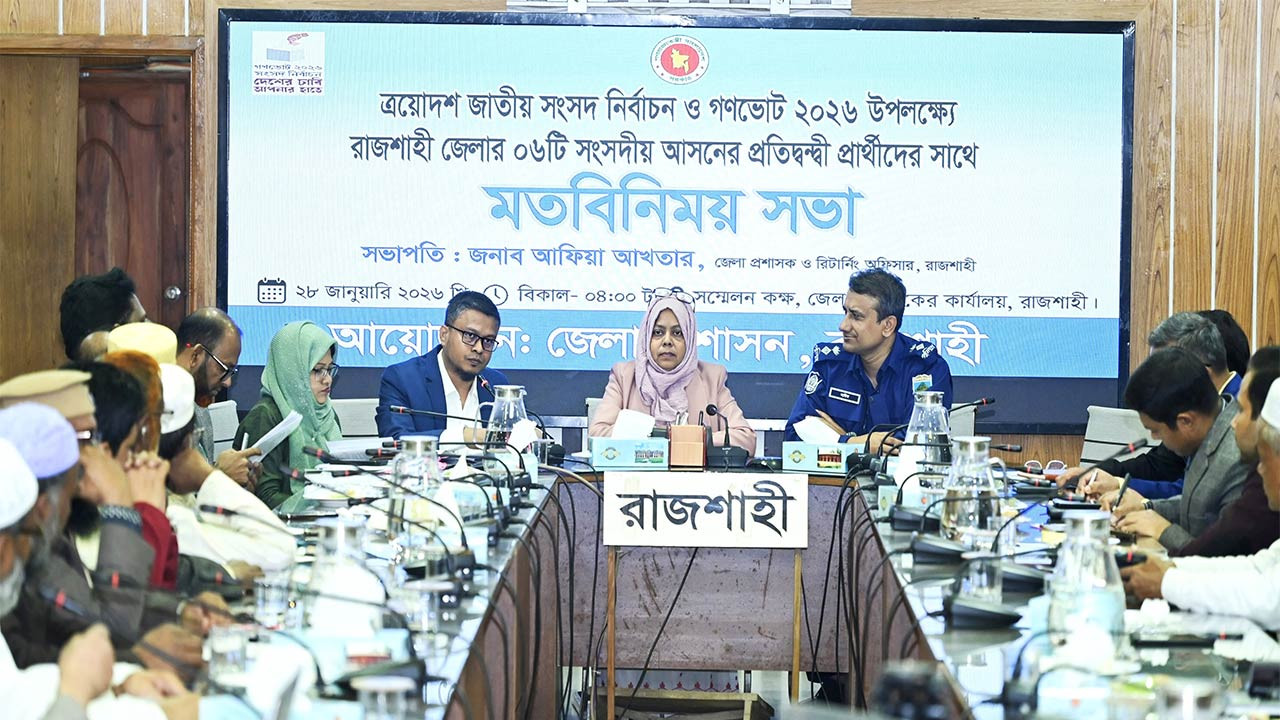 নির্বাচনি প্রচারের প্রতিটি ধাপে প্রশাসনের কঠোর নজরদারি থাকবে : রাজশাহী জেলা প্রশাসক