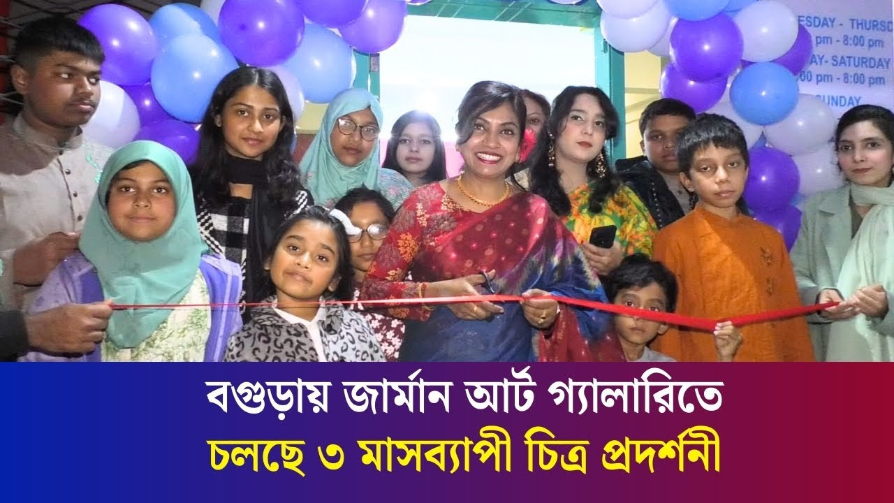 ইউরোপের শিল্পীদের চিত্রকর্ম নিয়ে বগুড়ায় ৩ মাসব্যাপী চিত্র প্রদর্শনী