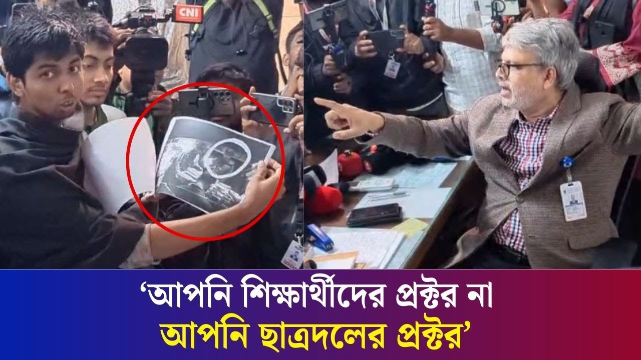 ঢাবিতে ছাত্রদলের বিচার দাবিতে প্রক্টরের সঙ্গে ডাকসুর প্রতিনিধিদের বাকবিতণ্ডা