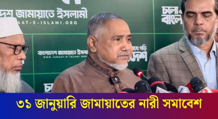 'এই নির্বাচনে জামায়াতের নারীরা খুবই অ্যাক্টিভ'