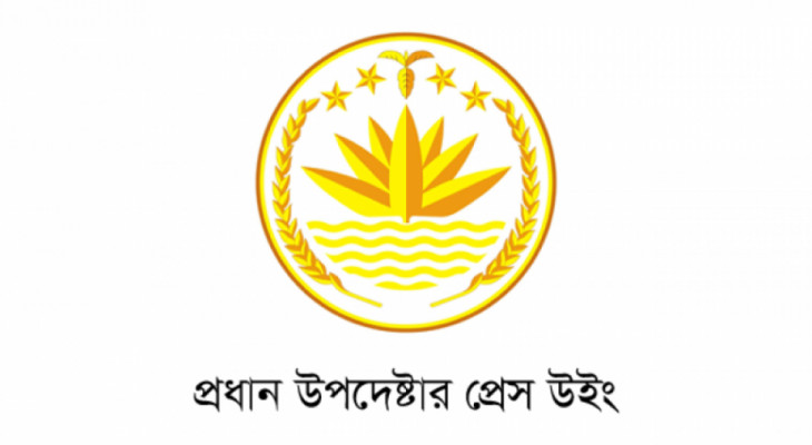 গণভোটের পর সরকারের মেয়াদ বাড়ছে–এমন দাবি ভিত্তিহীন : প্রেস উইং