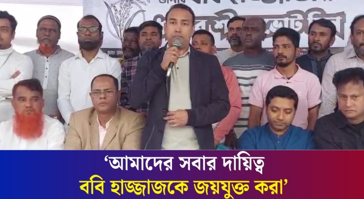ঢাকা-১৩ আসন আগে কখনো এমন উচ্চ শিক্ষিত প্রার্থী পায়নি: তাবিথ আওয়াল