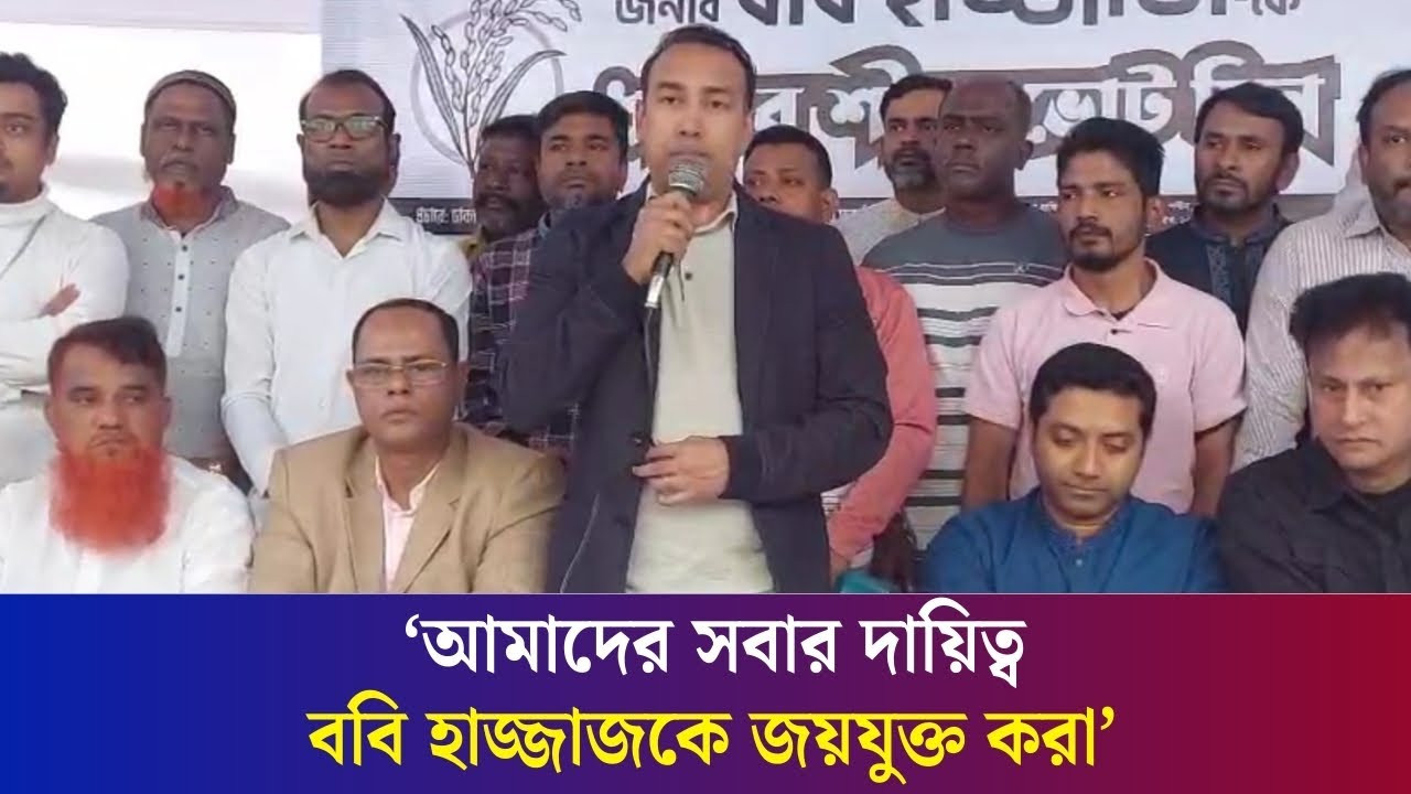 ঢাকা-১৩ আসন আগে কখনো এমন উচ্চ শিক্ষিত প্রার্থী পায়নি: তাবিথ আওয়াল