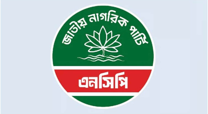 রাত ২টায় জরুরি সংবাদ সম্মেলন ডেকেছে এনসিপি