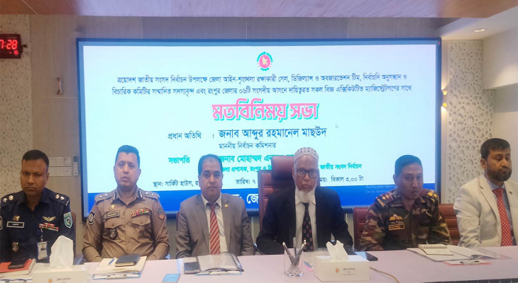 স্বচ্ছ নির্বাচনে কোন ইলেকশন ইঞ্জিনিয়ারিং নেই : রংপুরে নির্বাচন কমিশনার