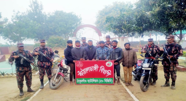 ঠাকুরগাঁওয়ের হরিপুর সীমান্তে দু’টি মোটরসাইকেলসহ আটক ৬