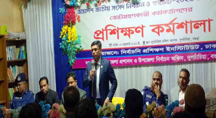 গ্রহণযোগ্য নির্বাচন অনুষ্ঠানে নিষ্ঠার সাথে দায়িত্ব পালন করতে হবে : জেলা প্রশাসক বগুড়া