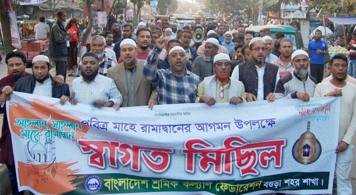 রমজানে দিনের বেলা হোটেল-রেস্তোরাঁ বন্ধ রাখার দাবিতে বগুড়ায় শ্রমিক কল্যাণ ফেডারেশনের মিছিল