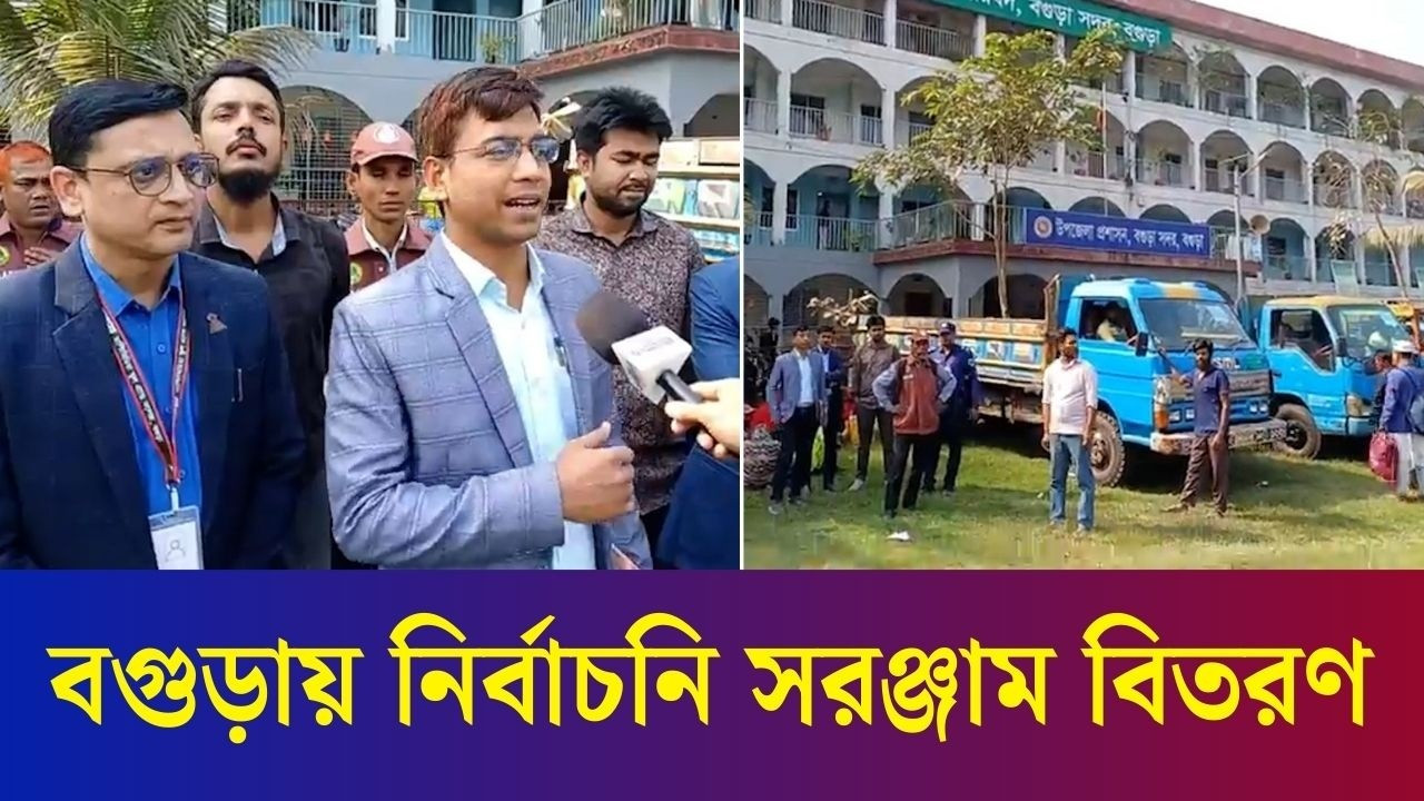 বগুড়ায় নির্বাচনি সরঞ্জাম বিতরণ