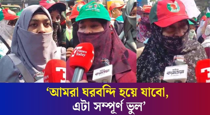 ‘জামায়াতে ইসলাম ক্ষমতায় গেলে নারীদের চলাচলে বেশি সুবিধা হবে’