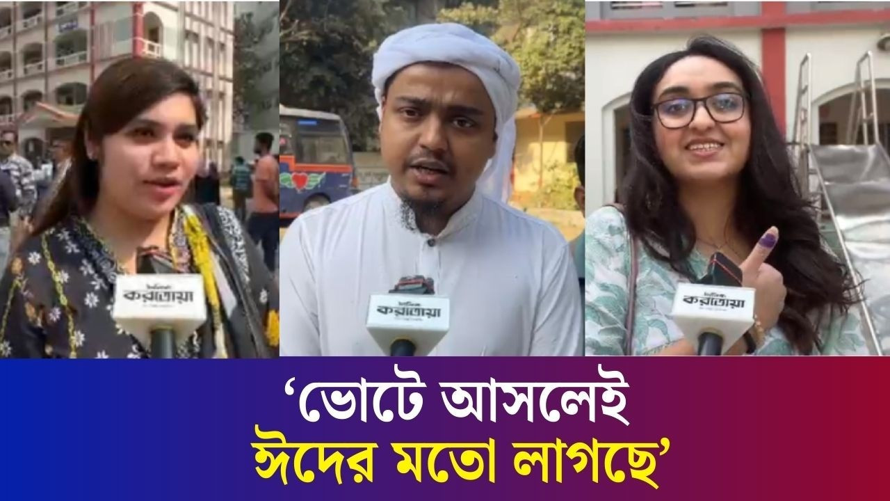 মনমতো জীবনে প্রথম ভোট দিতে পেরে খুশি অনেকেই