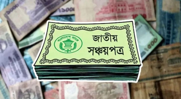 ৫ লাখ টাকায় সঞ্চয়পত্রের মুনাফায় উৎসে কর ৫ শতাংশ: এনবিআর