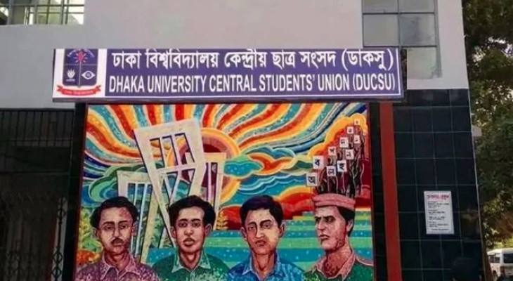 বিএনপি সংস্কার পরিষদের শপথ না নেওয়ায় উদ্বেগ প্রকাশ ডাকসুর