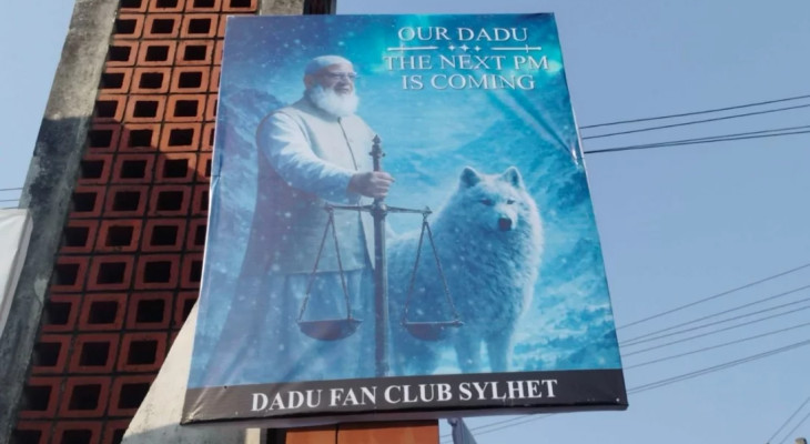 ‘আওয়ার দাদু ইজ কামিং’: এবার সিলেটে গেম অব থ্রোন্সের আদলে জামায়াত আমিরের ব্যানার