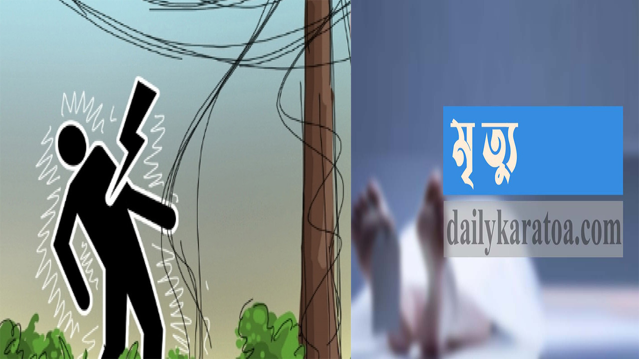 গাইবান্ধার সাঘাটায় বিদ্যুৎস্পৃষ্ট হয়ে যুবক নিহত