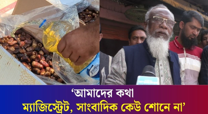 বগুড়ায় রমজানের আগেই খেজুরের দোকোনে ভোক্তা অধিকারের অভিযান