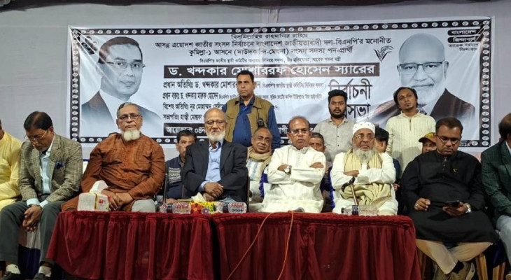 বিএনপিকে জনগণ বিপুল ভোটে নির্বাচিত করবে: ড. মোশাররফ