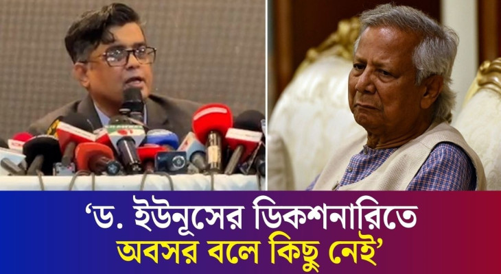 দায়িত্ব ছাড়ার পর কী করবেন প্রধান উপদেষ্টা?