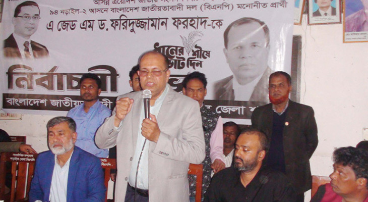 গণতন্ত্র পুনরুদ্ধার ও কৃষকের ভাগ্য বদলে ধানের শীষের বিকল্প নেই: ড. ফরিদুজ্জামান ফরহাদ