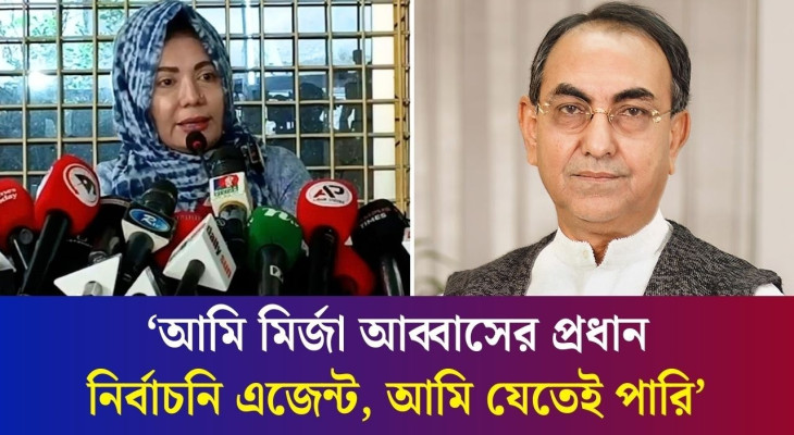 আমি ভোটকেন্দ্র কোনো প্রভাব বিস্তার করিনি: আফরোজা আব্বাস , Afroza Abbas , Daily Karatoa