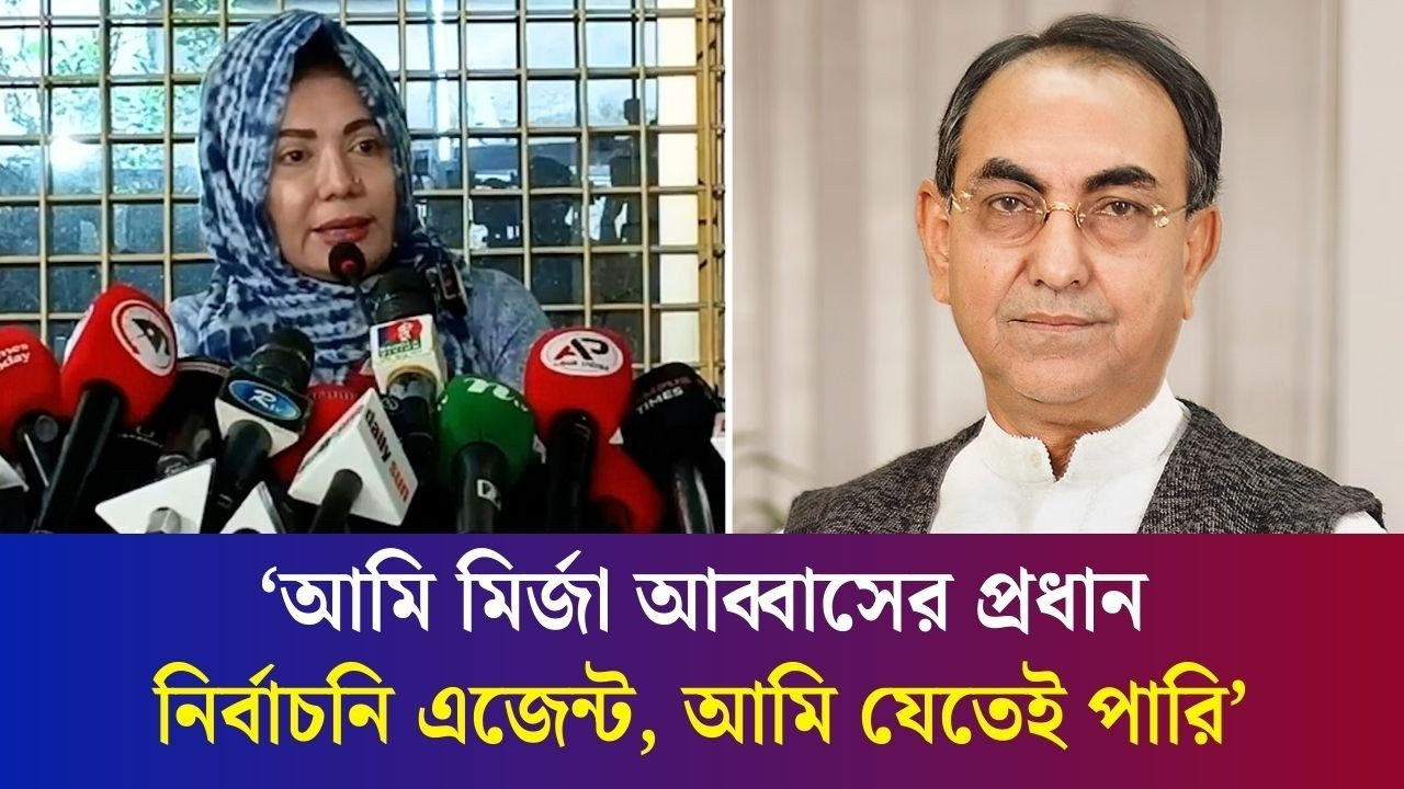 আমি ভোটকেন্দ্র কোনো প্রভাব বিস্তার করিনি: আফরোজা আব্বাস , Afroza Abbas , Daily Karatoa