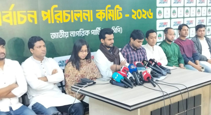 নির্বাচন কমিশন নিরপেক্ষতা হারিয়েছে : এনসিপি