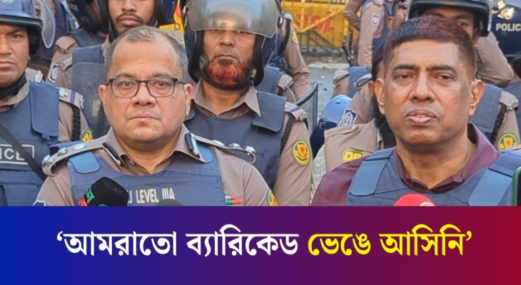 ইনকিলাব মঞ্চে আমরা কোনো গুলি করিনি : অতিঃ পুলিশ সুপার