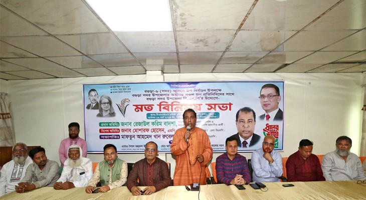 বগুড়া সদর উপজেলার জনপ্রতিনিধিদের নিয়ে বিএনপি‘র মত বিনিময় সভা