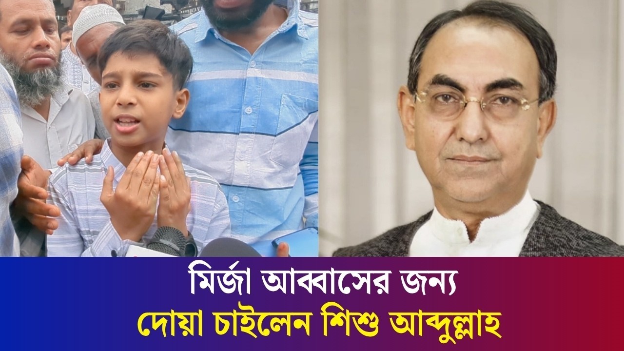 ‘আব্বাস ভাইয়ের কিছু হলে এর দায় নাসীরুদ্দীন পাটওয়ারীর’