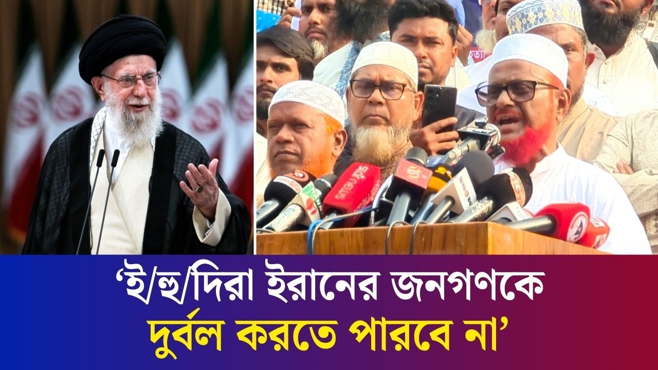 ইরানের ঘটনায় জনগণ একদিন বলবে, জাতিসংঘের প্রয়োজন নেই : এটিএম আজহারুল ইসলাম