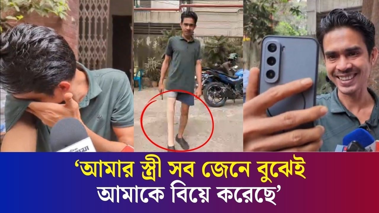 কৃত্রিম পা পেয়েই ভিডিও কলে স্ত্রীকে হেঁটে দেখালেন পা হারানো রাজু