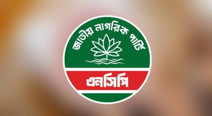 ‎রাঙামাটিতে এনসিপির ৮৭ নেতাকর্মীর গণপদত্যাগ