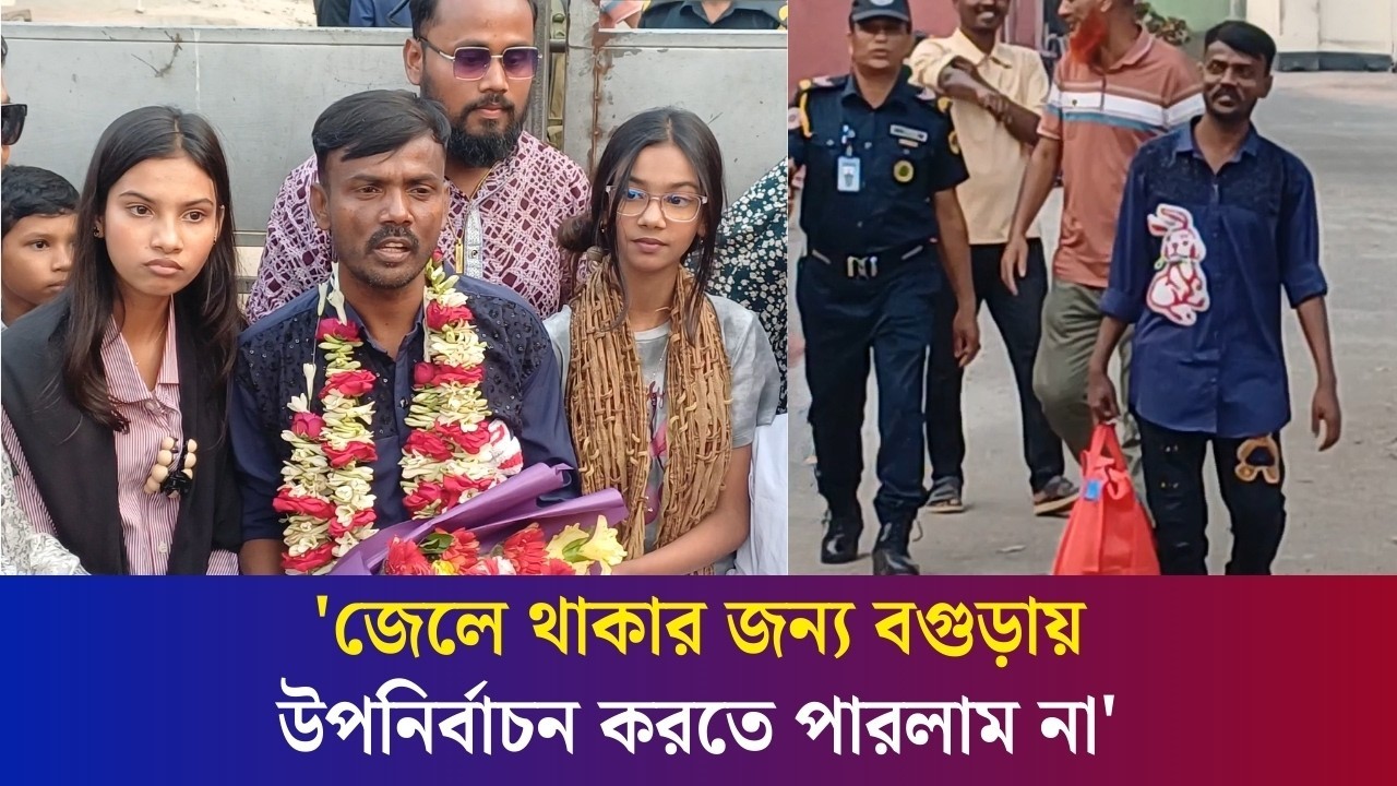 আজ পর্যন্ত কোনো মেয়ে আমার বদনাম করেনি : জামিন পেয়ে হিরো আলম