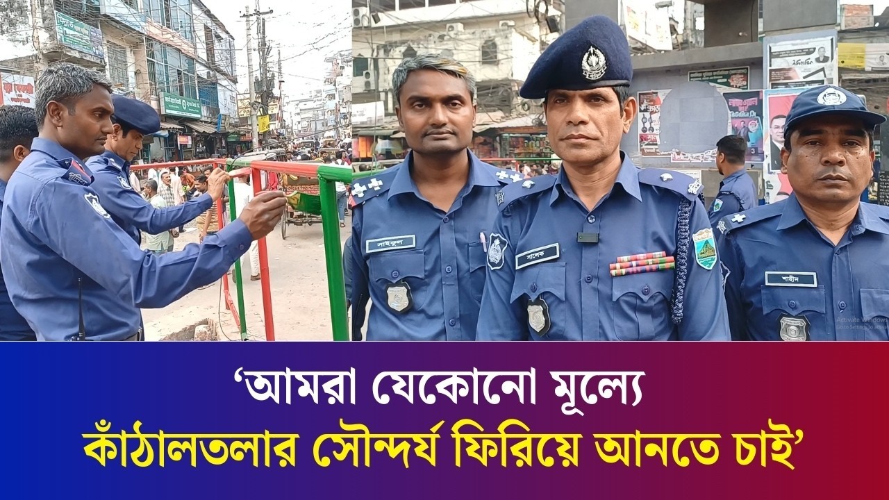 বগুড়া শহরের কাঁঠালতলা দখলমুক্ত করে ফুলের চারা লাগালো ট্রাফিক পুলিশ