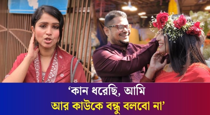 হাসবেন্ডের অনুমতি নিয়ে ঘুরতে এসেছিলাম: ভালোবাসা দিবসে ভাইরাল হওয়া অভিনেত্রী প্রীতি