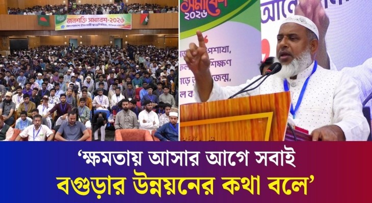 আ.লীগ, বিএনপি, জাতীয় পার্টি সবাই বগুড়াকে বঞ্চিত করেছে : আবিদুর রহমান