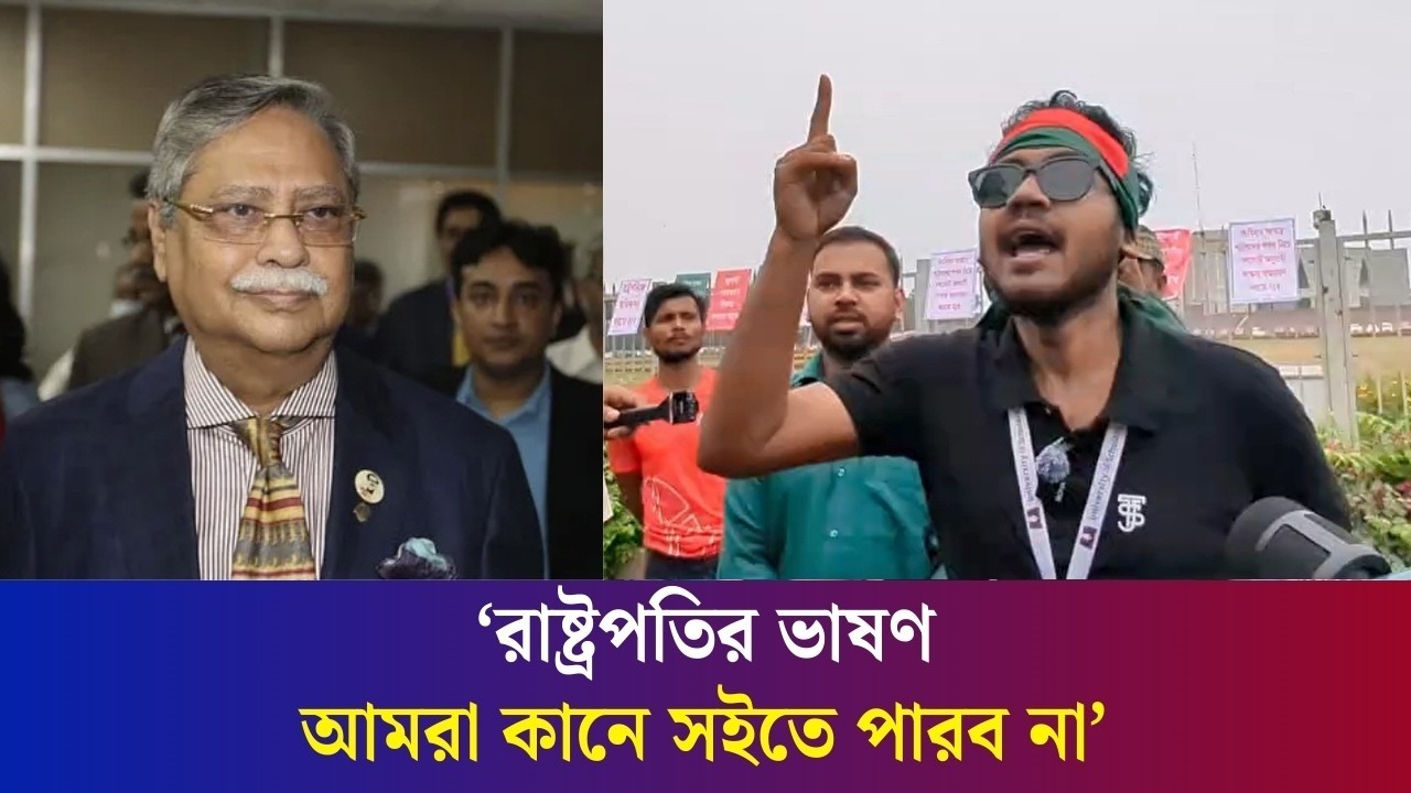 'আজ জুলাই বাস্তবায়ন না হলে কয়দিন পরে আমরা তো হাওয়া ভবনে চলে যাবো'