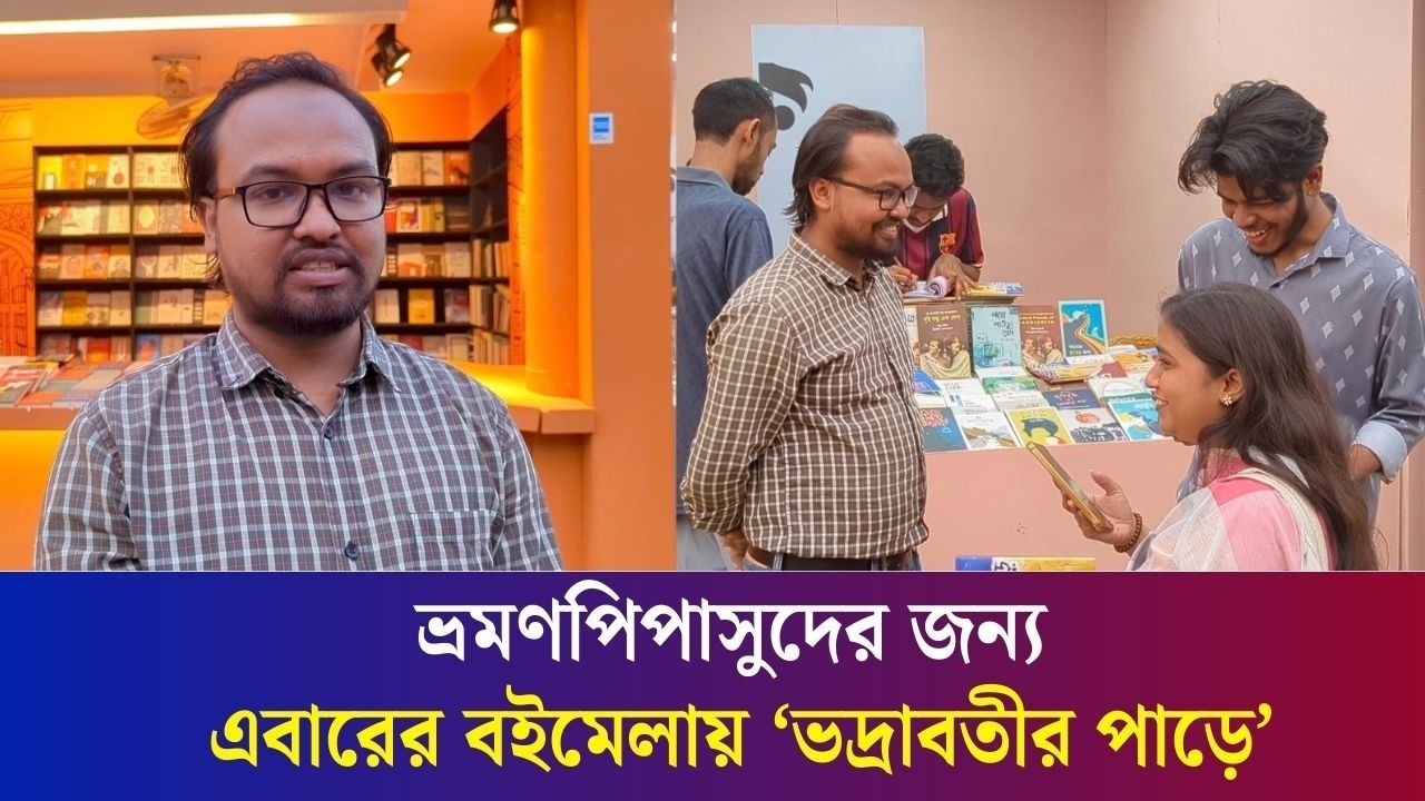 এবারের বইমেলায় মিলছে বগুড়ার আকাশের লেখা ‘ভদ্রাবতীর পাড়ে’