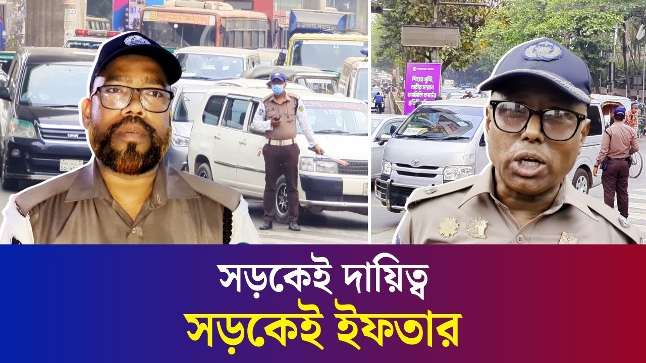 পেশার দায়িত্ব কাঁধে নিয়ে পরিবার ছাড়া রাস্তাতেই করতে হচ্ছে ইফতার