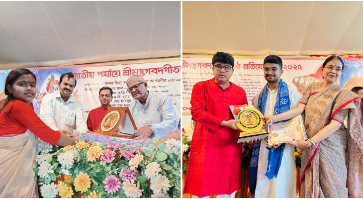 জাতীয় গীতা-পাঠ প্রতিযোগিতায় ‘গীতা অনুরাগী জ্ঞান নিকেতন’-এর ধারাবাহিক সাফল্য