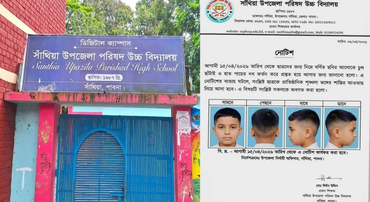 পাবনায় ছাত্রদের 'হেয়ার স্টাইল' নির্ধারণ করে নোটিশ জারি