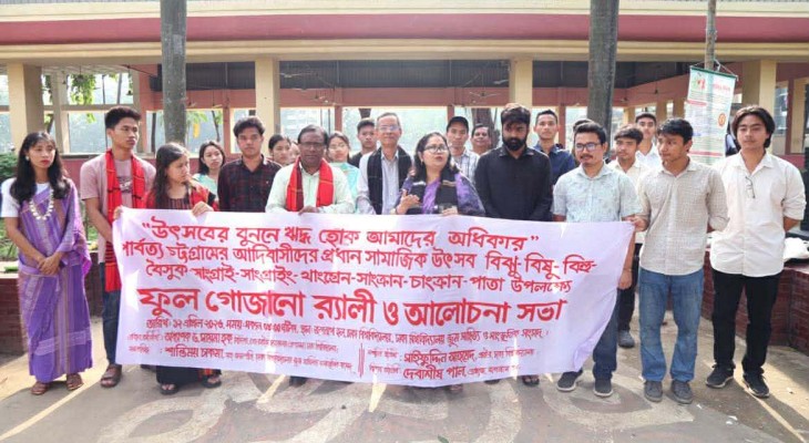 ঢাবিতে বর্ণাঢ্য আয়োজনে পাহাড়ি জনগোষ্ঠীর উৎসব উদযাপন