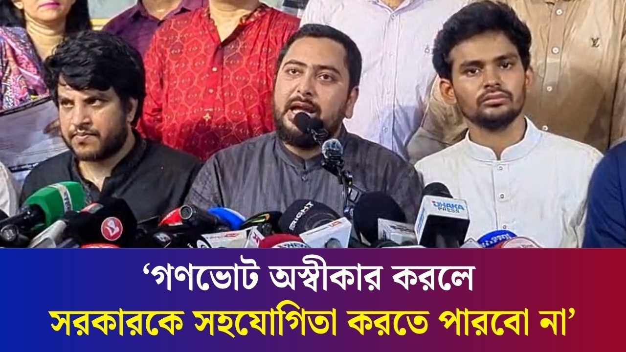 সরকার তেল সঙ্কট নিয়ে নাটক করলো : নাহিদ ইসলাম