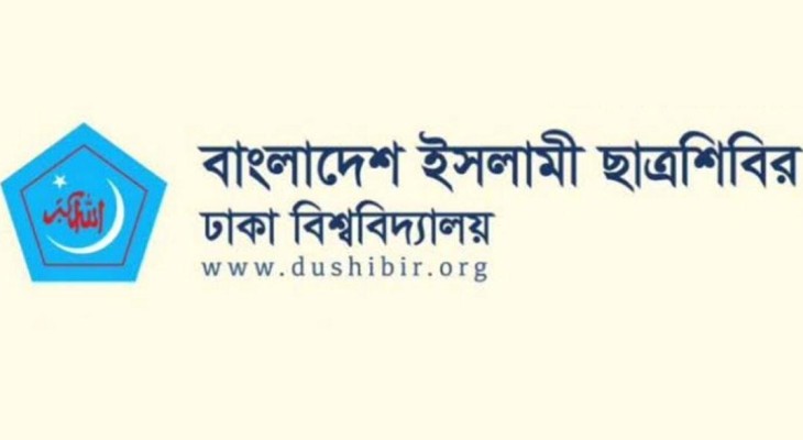 ঢাকা বিশ্ববিদ্যালয়ে নববর্ষে ছাত্রশিবিরের কোনো আয়োজন নেই