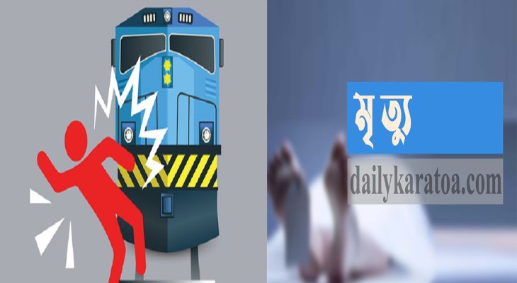 চাঁপাইনবাবগঞ্জের গোমস্তাপুরে রেল দুর্ঘটনায় আহত যুবকের মৃত্যু