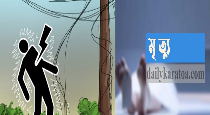 চাঁপাইনবাবগঞ্জের গোমস্তাপুরে বিদ্যুৎস্পৃষ্ট হয়ে নলকূপ চালকের মৃত্যু 