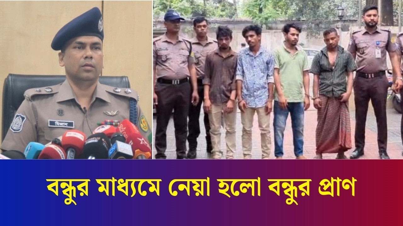 বন্ধুকে দিয়ে ডেকে হত্যা করা হয় আসাদুলকে- ডিএমপি